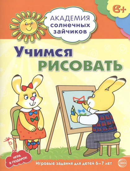 Учимся рисовать