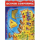 Ходилки. Остров сокровищ