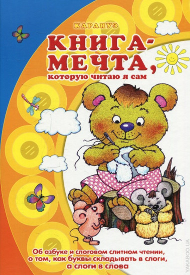 Книга-мечта, которую читаю я сам