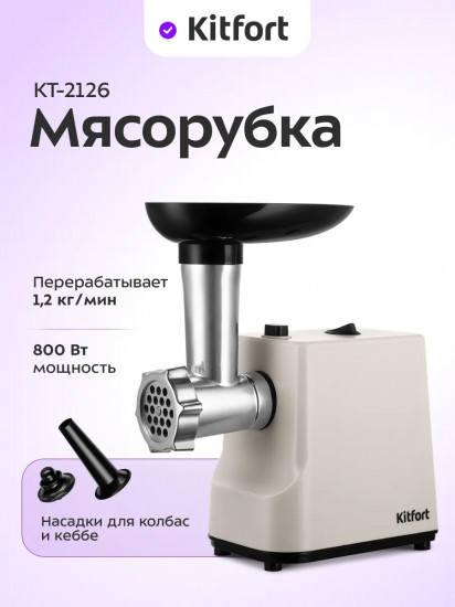 Мясорубка КТ-2126