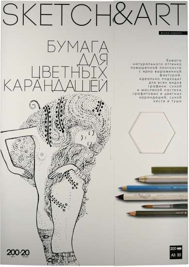 Набор бумаги для цветных карандашей «SketchandArt»