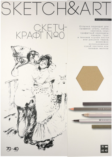 Набор бумаги для скетчинга «SketchandArt»