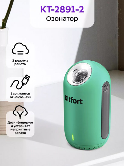 Озонатор Kitfort КТ-2891-2