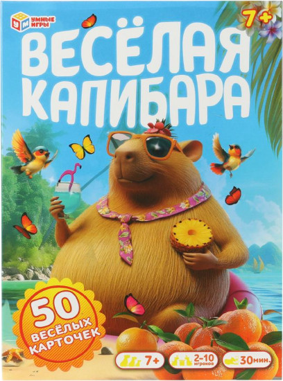 Игра карточная «Весёлая капибара»