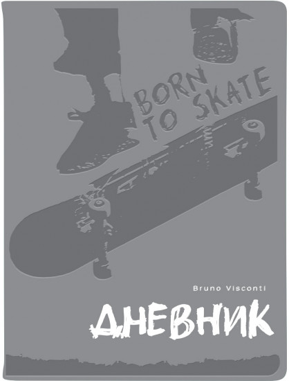 Дневник школьный «Oxford. Born to skate»
