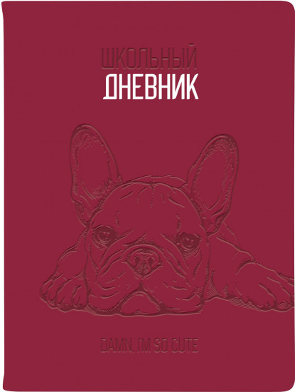 Дневник школьный «Oxford. I'm so cute»