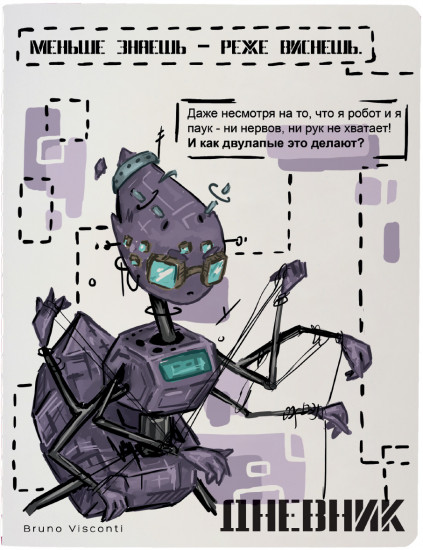 Дневник школьный «Robot universe»