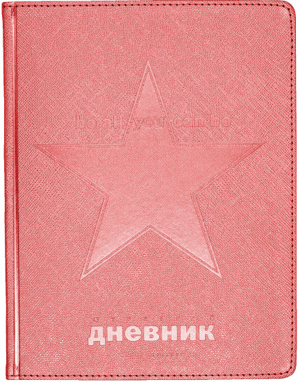 Дневник школьный «Cosmo»