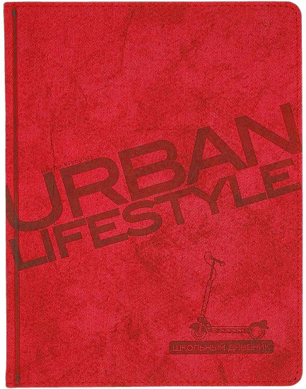 Дневник школьный «Urban»