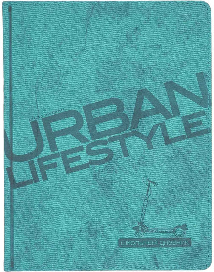 Дневник школьный «Urban»