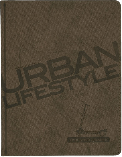 Дневник школьный «Urban»