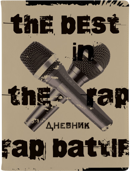 Дневник школьный «Баттл»