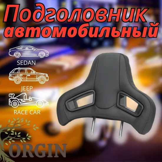 Подголовник автомобильный «Sport Car Seat Cold Foam Comfort»