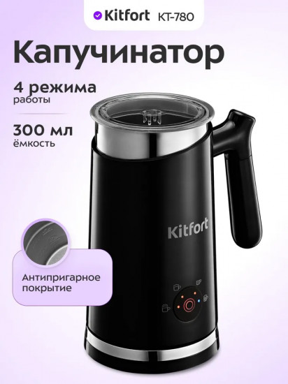 Капучинатор Kitfort КТ-780