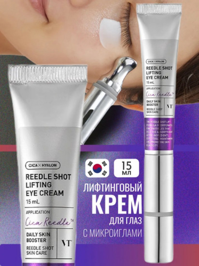 Крем для кожи вокруг глаз лифтинговый «Reedle Shot Lifting Eye Cream»