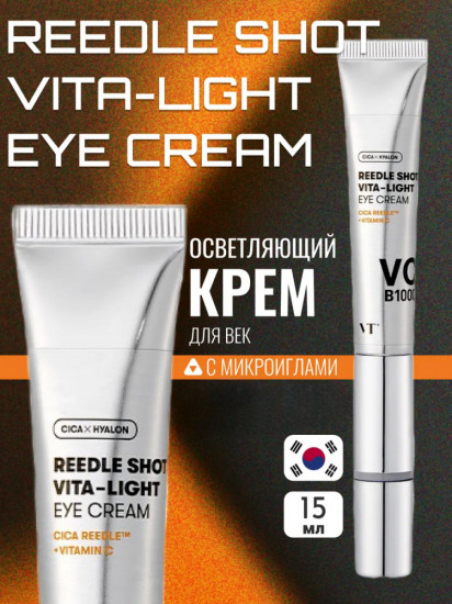 Крем для кожи вокруг глаз с микроиглами осветляющий «Reedle Shot Vita-Light»