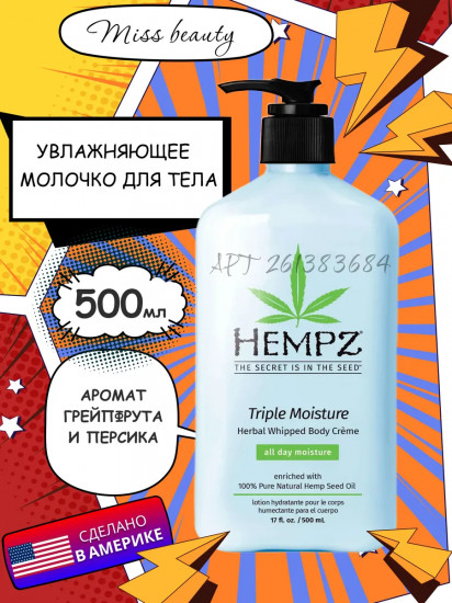 Молочко для тела с ароматом грейпфрута и персика «Triple Moisture»