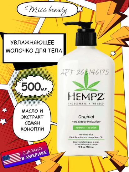 Молочко для тела «Original Herbal Body Moisturizer»