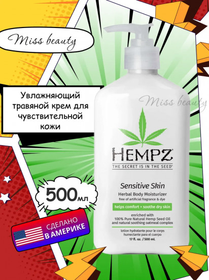 Молочко для тела «Sensitive Skin»