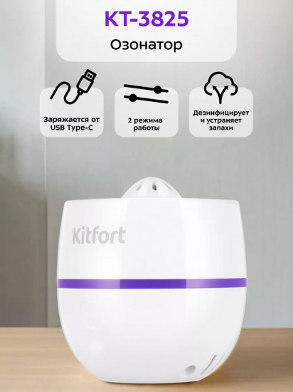 Озонатор Kitfort КТ-3825