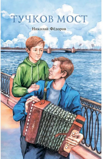Тучков мост