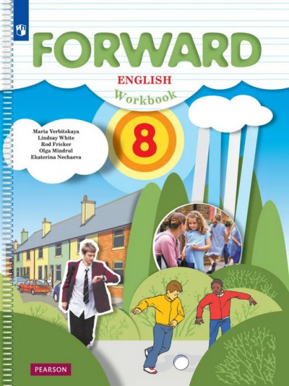 Английский язык. 8 класс. Рабочая тетрадь. Forward