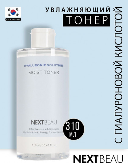 Увлажняющий тонер для лица «Hyaluronic Solution Moist Toner»
