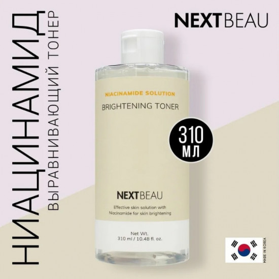 Осветляющий тонер для лица «Niacinamide Solution Brightening Toner»