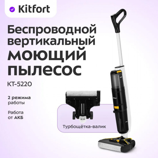 Пылесос беспроводной вертикальный моющий Kitfort КТ-556