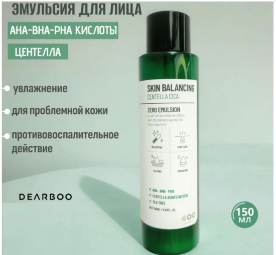 Успокаивающая кислотная эмульсия для лица «Skin Balancing Centella Cica Emulsion»