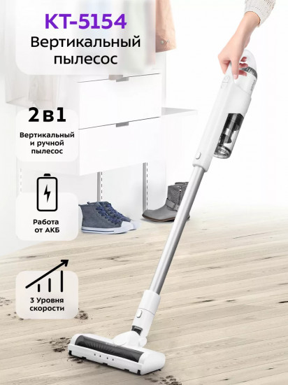 Пылесос беспроводной вертикальный Kitfort КТ-5154