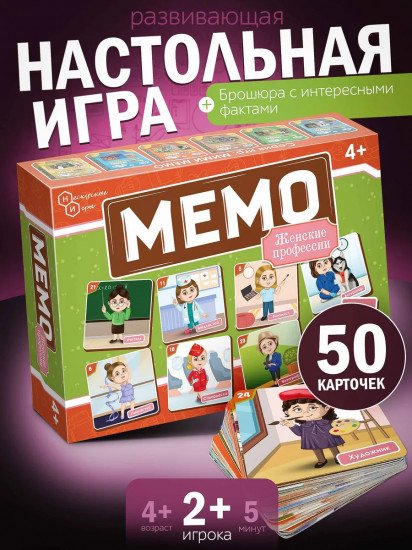 Игра настольная «Мемо. Женские профессии»