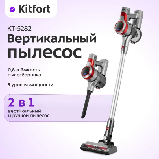 Пылесос беспроводной вертикальный Kitfort КТ-5282