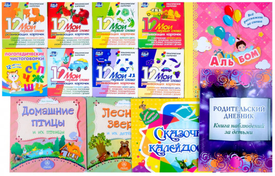 С мамой расти и развивайся. От рождения до 2 лет. Комплект из 13 книг