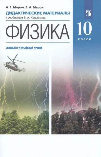 Дидактические материалы. Физика. 10 класс