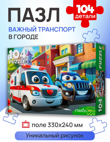 Пазл «Важный транспорт в городе»