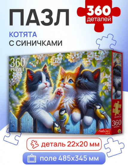 Пазл «Котята с синичками»