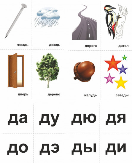 10 игр со звуками Д, Дь для познавательного, речевого и интеллектуального развития детей 4-10 лет