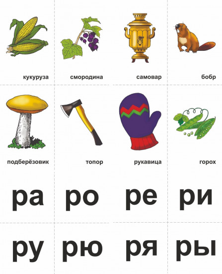 10 игр со звуками Р, Рь для познавательного, речевого и интеллектуального развития детей 4-10 лет