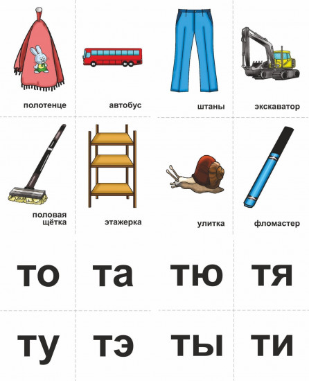 10 игр со звуками Т, Ть для познавательного, речевого и интеллектуального развития детей 4-10 лет