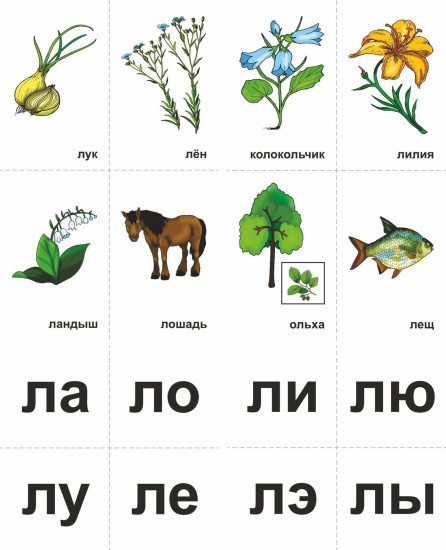 10 игр со звуками Л, Ль для познавательного, речевого и интеллектуального развития детей 4-10 лет