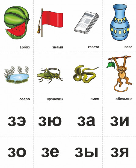 10 игр со звуками З, Зь для познавательного, речевого и интеллектуального развития детей 4-10 лет