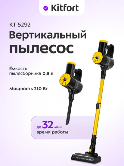 Пылесос беспроводной вертикальный Kitfort КТ-5292