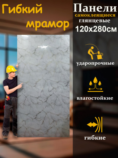 Гибкий мрамор для стен