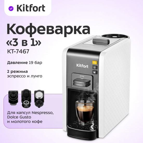 Кофеварка капельная Kitfort КТ-7467 «3 в 1»