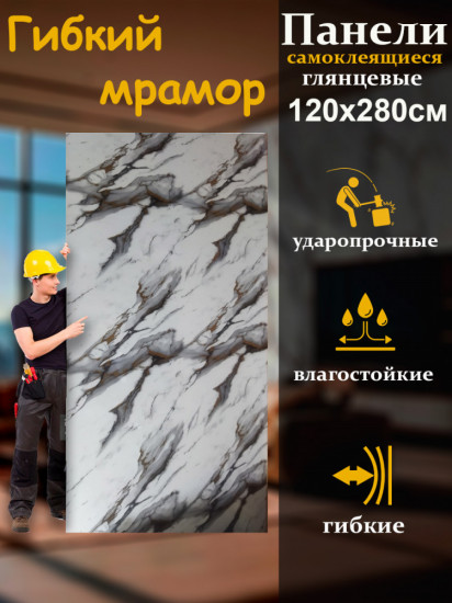Гибкий мрамор для стен