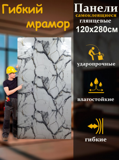 Гибкий мрамор для стен