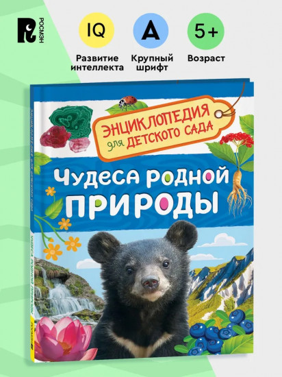 Чудеса родной природы