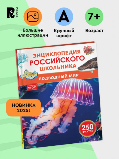 Подводный мир. 250 фактов