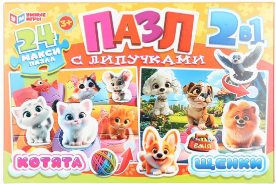 Макси-пазлы с липучками 2 в 1 «Котята и щенки»